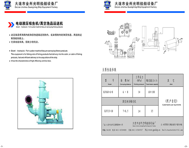 电动液压吸鱼机