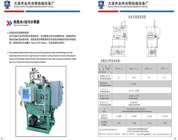 舵底水/油污分离器